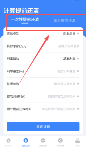房贷年终奖计算软件(改名房贷计算器多功能版)_https://www.99ziyuan.net_生活实用_第4张