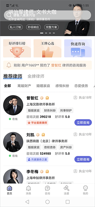 想问律师法律咨询app_https://www.99ziyuan.net_生活实用_第1张