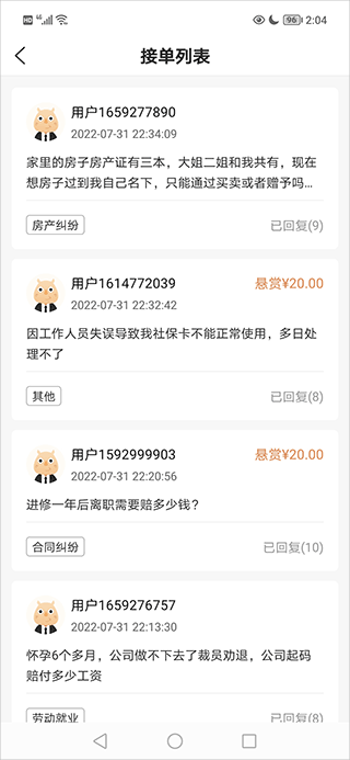 想问律师法律咨询app_https://www.99ziyuan.net_生活实用_第3张