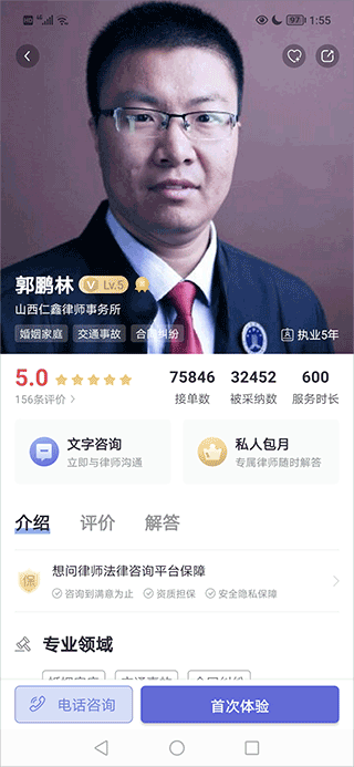 想问律师法律咨询app_https://www.99ziyuan.net_生活实用_第2张