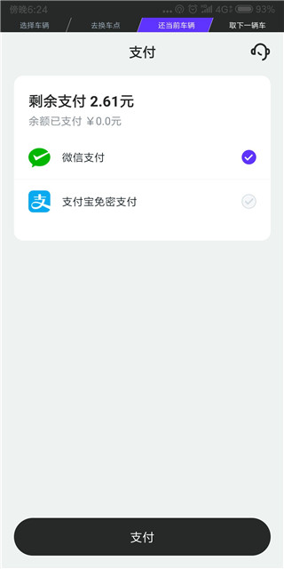 首汽gofun共享汽车_出行购物_第5张_99下载站 首汽gofun共享汽车_https://www.99ziyuan.net_出行购物_第5张