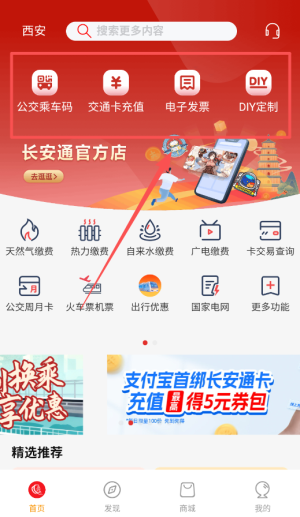 长安知事app(更名西安市民卡)_生活实用_第2张_99下载站 长安知事app(更名西安市民卡)_https://www.99ziyuan.net_生活实用_第2张