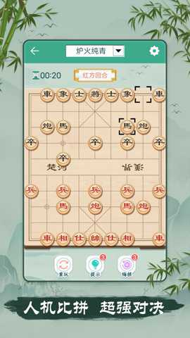 中国象棋国际版下载_休闲益智_第1张_99下载站 中国象棋国际版下载_https://www.99ziyuan.net_休闲益智_第1张