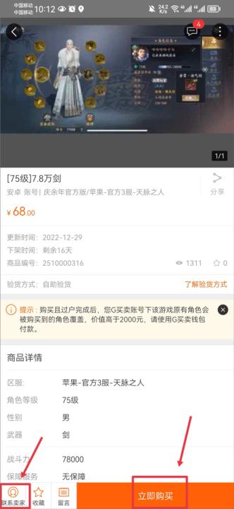 g买卖网交易平台app下载_系统工具_第4张_99下载站 g买卖网交易平台app下载_https://www.99ziyuan.net_系统工具_第4张