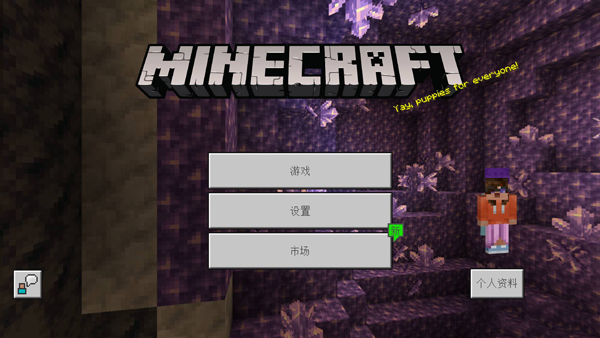 我的世界1.20.60.21_休闲益智_第1张_99下载站 我的世界1.20.60.21_https://www.99ziyuan.net_休闲益智_第1张