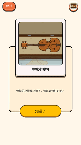 案件大师_休闲益智_第3张_99下载站 案件大师_https://www.99ziyuan.net_休闲益智_第3张