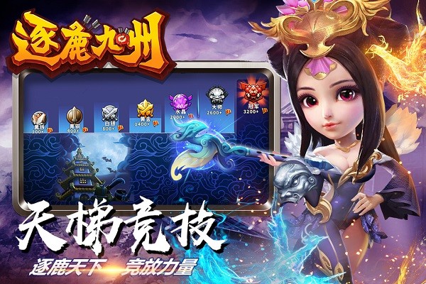 逐鹿九州_动作冒险_第1张_99下载站 逐鹿九州_https://www.99ziyuan.net_动作冒险_第1张