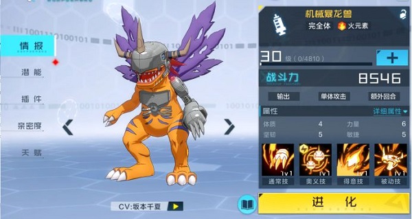 腾讯数码宝贝新世纪手游_https://www.99ziyuan.net_动作冒险_第4张