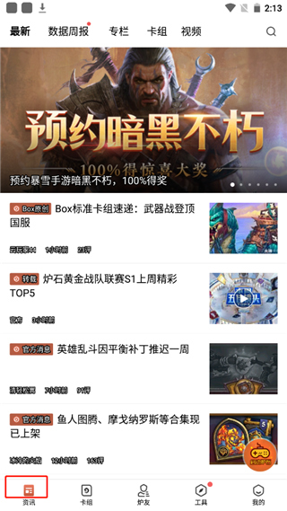 炉石传说盒子_https://www.99ziyuan.net_动作冒险_第1张