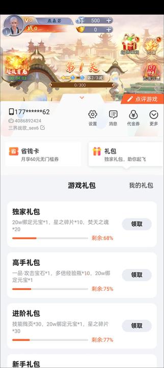 三界战歌_https://www.99ziyuan.net_角色扮演_第2张