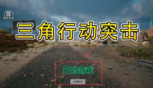三角行动突击下载_动作冒险_第1张_99下载站 三角行动突击下载_https://www.99ziyuan.net_动作冒险_第1张