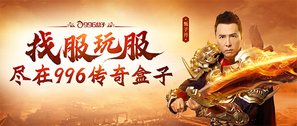 996传奇盒子_https://www.99ziyuan.net_休闲益智_第1张