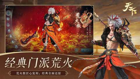 天下手游官方版下载_角色扮演_第2张_99下载站 天下手游官方版下载_https://www.99ziyuan.net_角色扮演_第2张