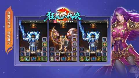 狂龙杀伐决下载_角色扮演_第2张_99下载站 狂龙杀伐决下载_https://www.99ziyuan.net_角色扮演_第2张