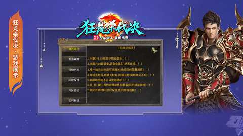 狂龙杀伐决下载_角色扮演_第1张_99下载站 狂龙杀伐决下载_https://www.99ziyuan.net_角色扮演_第1张