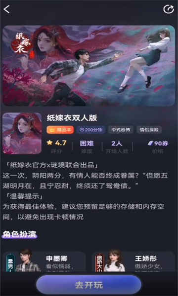 纸嫁衣双人版_休闲益智_第1张_99下载站 纸嫁衣双人版_https://www.99ziyuan.net_休闲益智_第1张