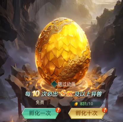 异兽灵境孵化系统有什么功能？孵化系统介绍_https://www.99ziyuan.net_游戏攻略_第3张