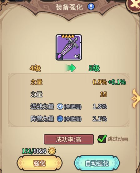 我的咸鱼卡组装备系统怎么强化_https://www.99ziyuan.net_游戏攻略_第5张