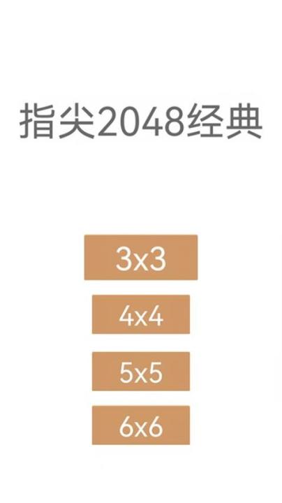 指尖2048经典下载_https://www.99ziyuan.net_休闲益智_第1张