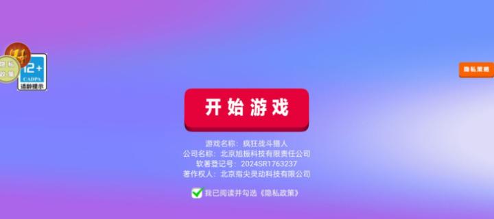 疯狂战斗猎人下载_https://www.99ziyuan.net_动作冒险_第1张