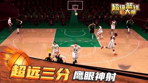 超级篮球大师下载_体育竞技_第1张_99下载站 超级篮球大师下载_https://www.99ziyuan.net_体育竞技_第1张