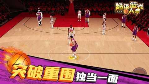 超级篮球大师下载_体育竞技_第2张_99下载站 超级篮球大师下载_https://www.99ziyuan.net_体育竞技_第2张
