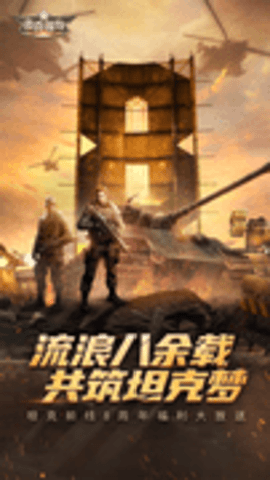 坦克前线下载_策略卡牌_第2张_99下载站 坦克前线下载_https://www.99ziyuan.net_策略卡牌_第2张