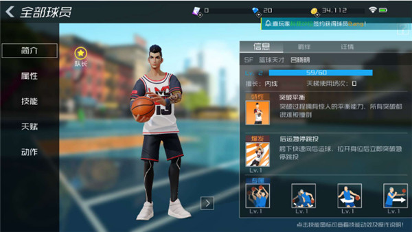 街篮2折扣版下载_https://www.99ziyuan.net_体育竞技_第4张