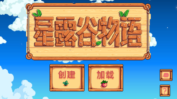 星露谷物语1.6版本下载_模拟经营_第3张_99下载站 星露谷物语1.6版本下载_https://www.99ziyuan.net_模拟经营_第3张