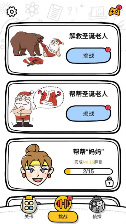 脑洞大师下载_休闲益智_第6张_99下载站 脑洞大师下载_https://www.99ziyuan.net_休闲益智_第6张