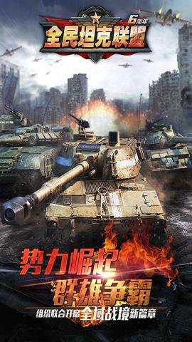 全民坦克联盟应用宝版下载_https://www.99ziyuan.net_飞行射击_第2张
