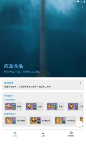 应急食品原神_系统工具_第1张_99下载站 应急食品原神_https://www.99ziyuan.net_系统工具_第1张