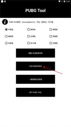 和平精英144帧软件_系统工具_第5张_99下载站 和平精英144帧软件_https://www.99ziyuan.net_系统工具_第5张