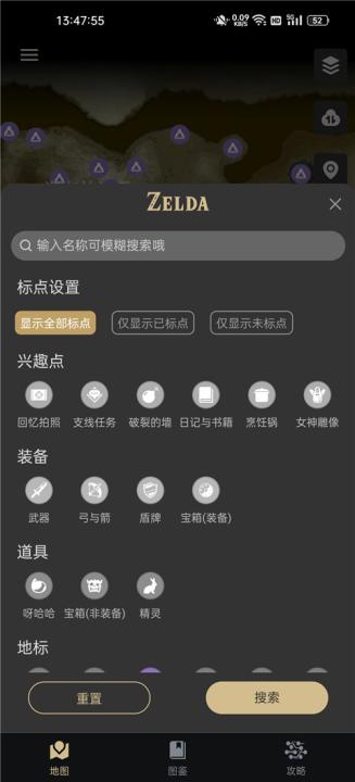 塞尔达传说助手_系统工具_第2张_99下载站 塞尔达传说助手_https://www.99ziyuan.net_系统工具_第2张