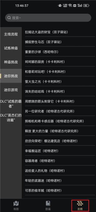 塞尔达传说助手_系统工具_第4张_99下载站 塞尔达传说助手_https://www.99ziyuan.net_系统工具_第4张
