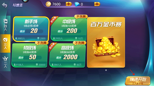 斗地主联机版_https://www.99ziyuan.net_休闲益智_第4张