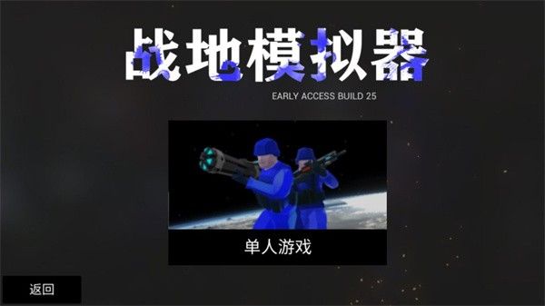 战地模拟器联机版_飞行射击_第2张_99下载站 战地模拟器联机版_https://www.99ziyuan.net_飞行射击_第2张