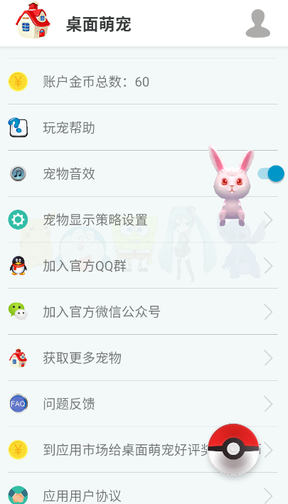 桌面萌宠_手机美化_第6张_99下载站 桌面萌宠_https://www.99ziyuan.net_手机美化_第6张