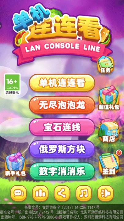 单机游戏连连看_https://www.99ziyuan.net_休闲益智_第1张