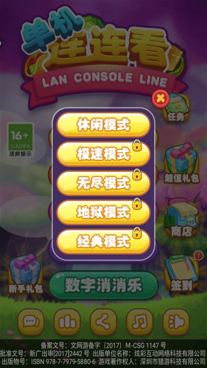 单机游戏连连看_https://www.99ziyuan.net_休闲益智_第2张
