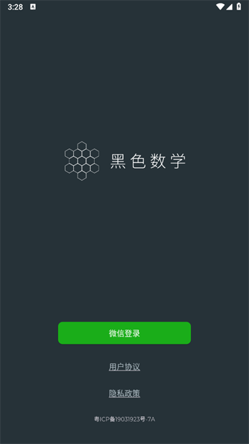 黑色数学_休闲益智_第1张_99下载站 黑色数学_https://www.99ziyuan.net_休闲益智_第1张