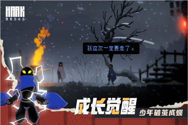 勇敢的哈克应用宝版_角色扮演_第2张_99下载站 勇敢的哈克应用宝版_https://www.99ziyuan.net_角色扮演_第2张