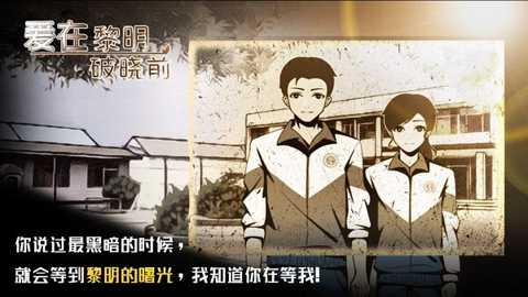 爱在黎明破晓前下载_休闲益智_第1张_99下载站 爱在黎明破晓前下载_https://www.99ziyuan.net_休闲益智_第1张