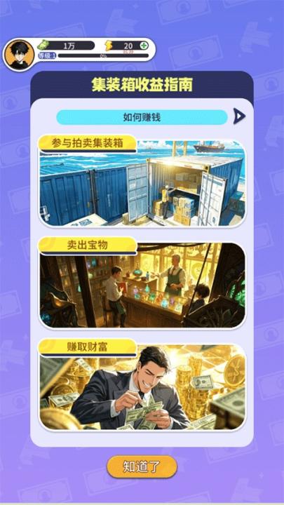 集装箱模拟器_模拟经营_第11张_99下载站 集装箱模拟器_https://www.99ziyuan.net_模拟经营_第11张