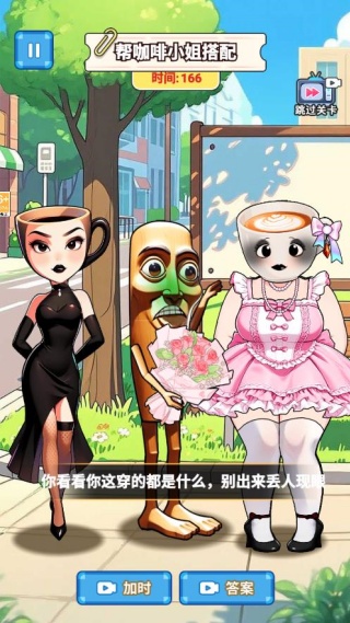挑选女友穿搭_休闲益智_第4张_99下载站 挑选女友穿搭_https://www.99ziyuan.net_休闲益智_第4张