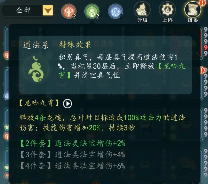 不会选择幻世仙途法宝类型？-幻世仙途法宝类型介绍_https://www.99ziyuan.net_游戏攻略_第2张