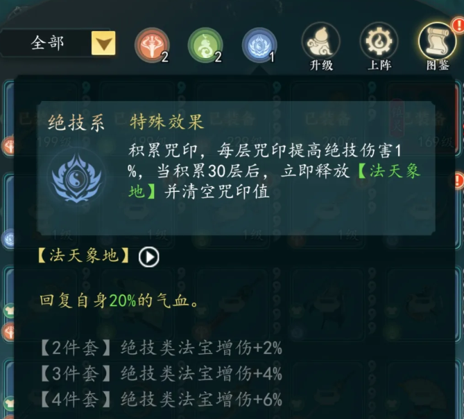 不会选择幻世仙途法宝类型？-幻世仙途法宝类型介绍_https://www.99ziyuan.net_游戏攻略_第3张