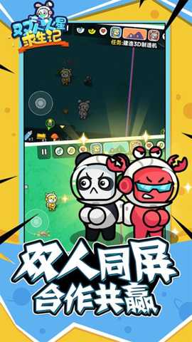 双人火星求生记下载_动作冒险_第3张_99下载站 双人火星求生记下载_https://www.99ziyuan.net_动作冒险_第3张