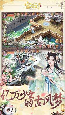 宫廷计手游下载_角色扮演_第3张_99下载站 宫廷计手游下载_https://www.99ziyuan.net_角色扮演_第3张