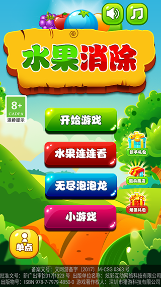 水果大消除下载_休闲益智_第1张_99下载站 水果大消除下载_https://www.99ziyuan.net_休闲益智_第1张